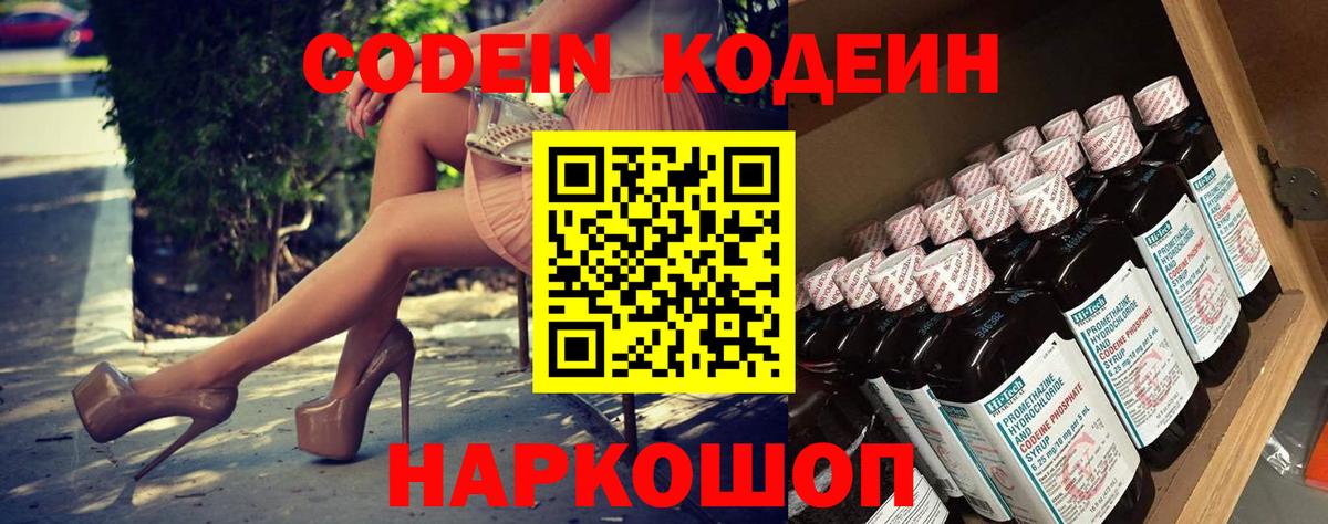 Codein напиток Lean (лин)  Кодеиновый сироп Lean Purple Drank  Вход с VPN  Великий Устюг 