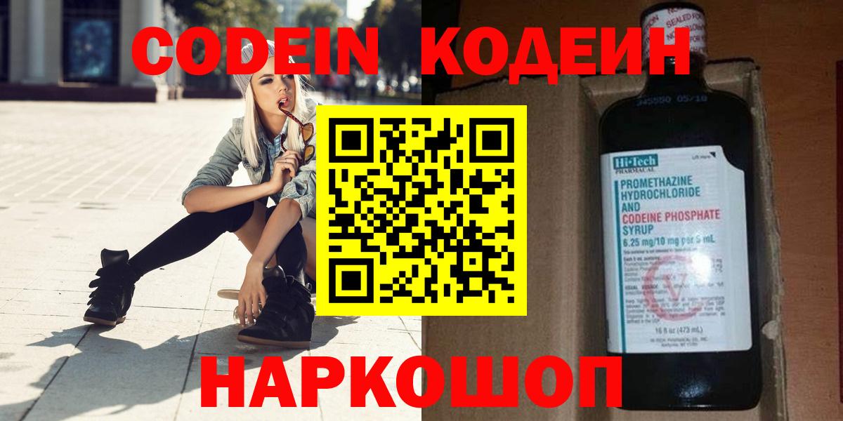Кодеин напиток Lean (лин) Великий Устюг